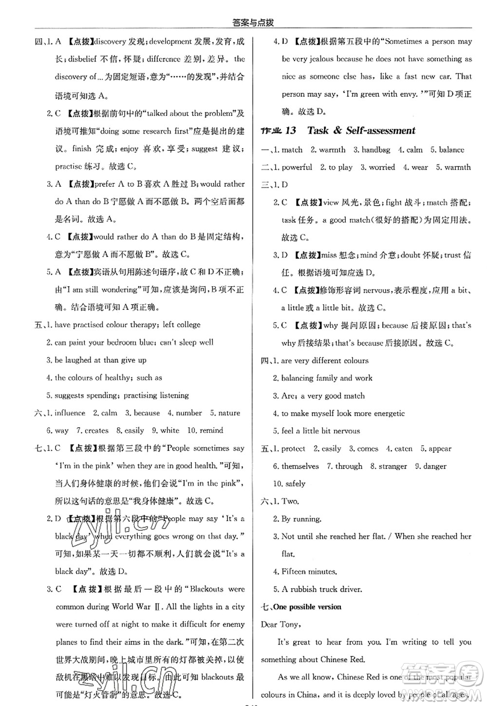 龍門書局2022啟東中學(xué)作業(yè)本九年級英語上冊YL譯林版答案