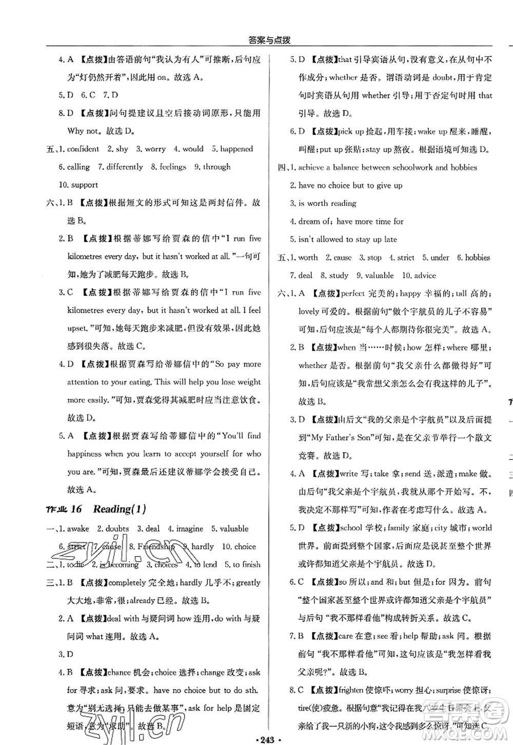 龍門書局2022啟東中學(xué)作業(yè)本九年級英語上冊YL譯林版答案