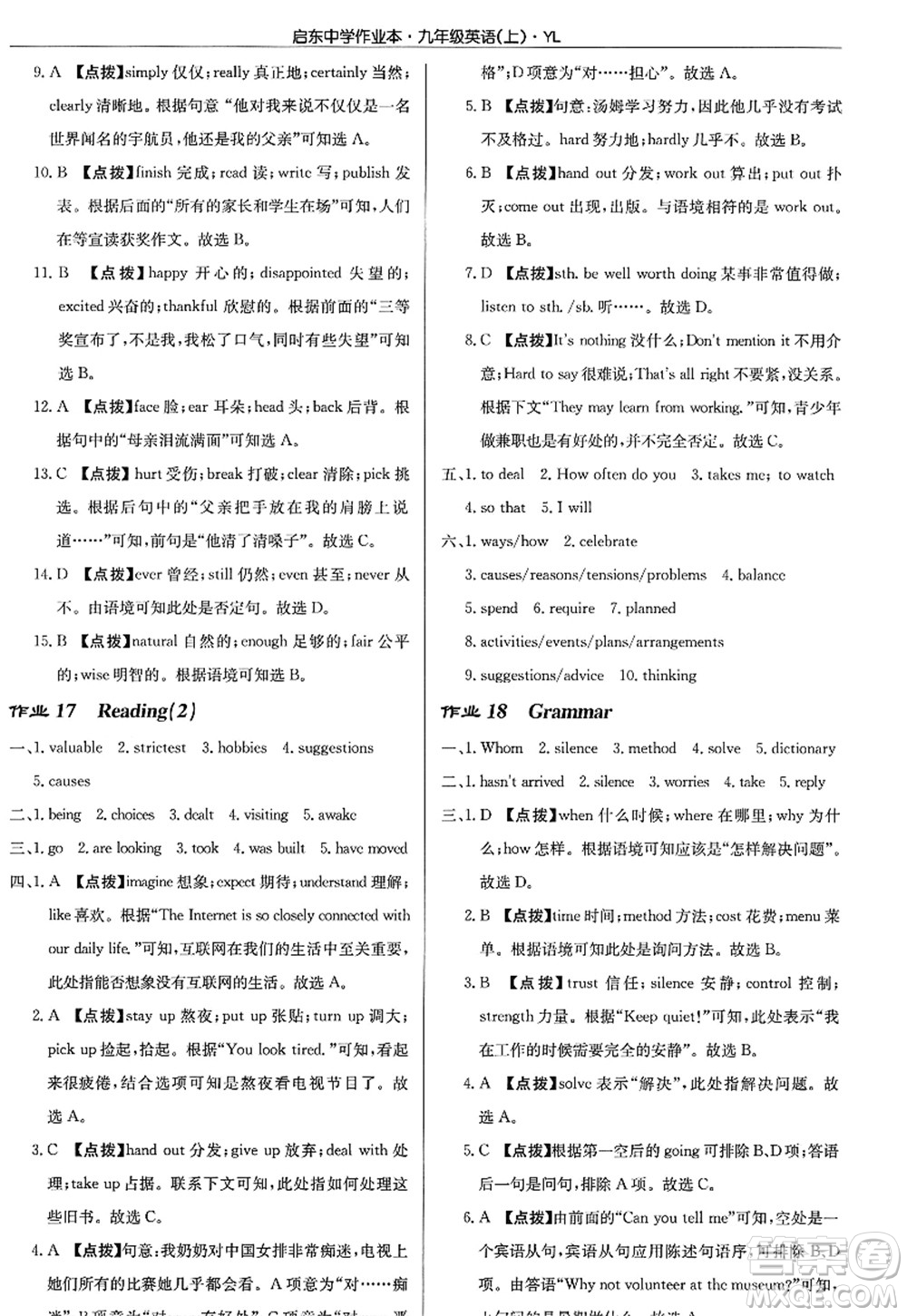 龍門書局2022啟東中學(xué)作業(yè)本九年級英語上冊YL譯林版答案