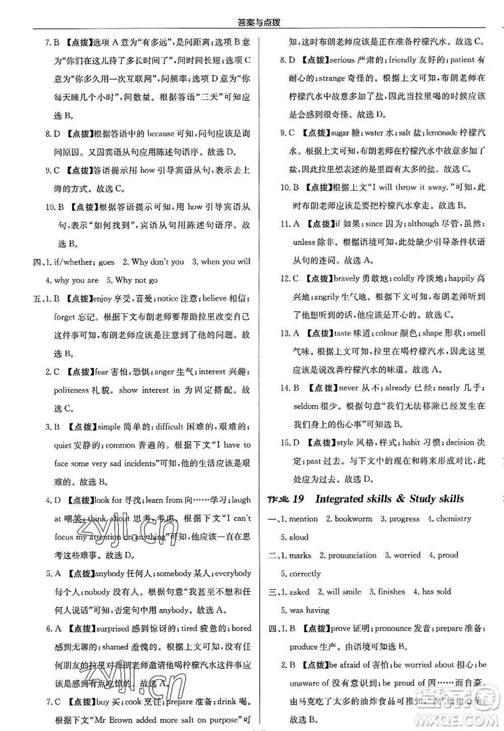 龍門書局2022啟東中學(xué)作業(yè)本九年級英語上冊YL譯林版答案