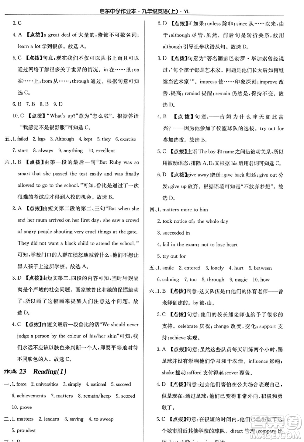 龍門書局2022啟東中學(xué)作業(yè)本九年級英語上冊YL譯林版答案