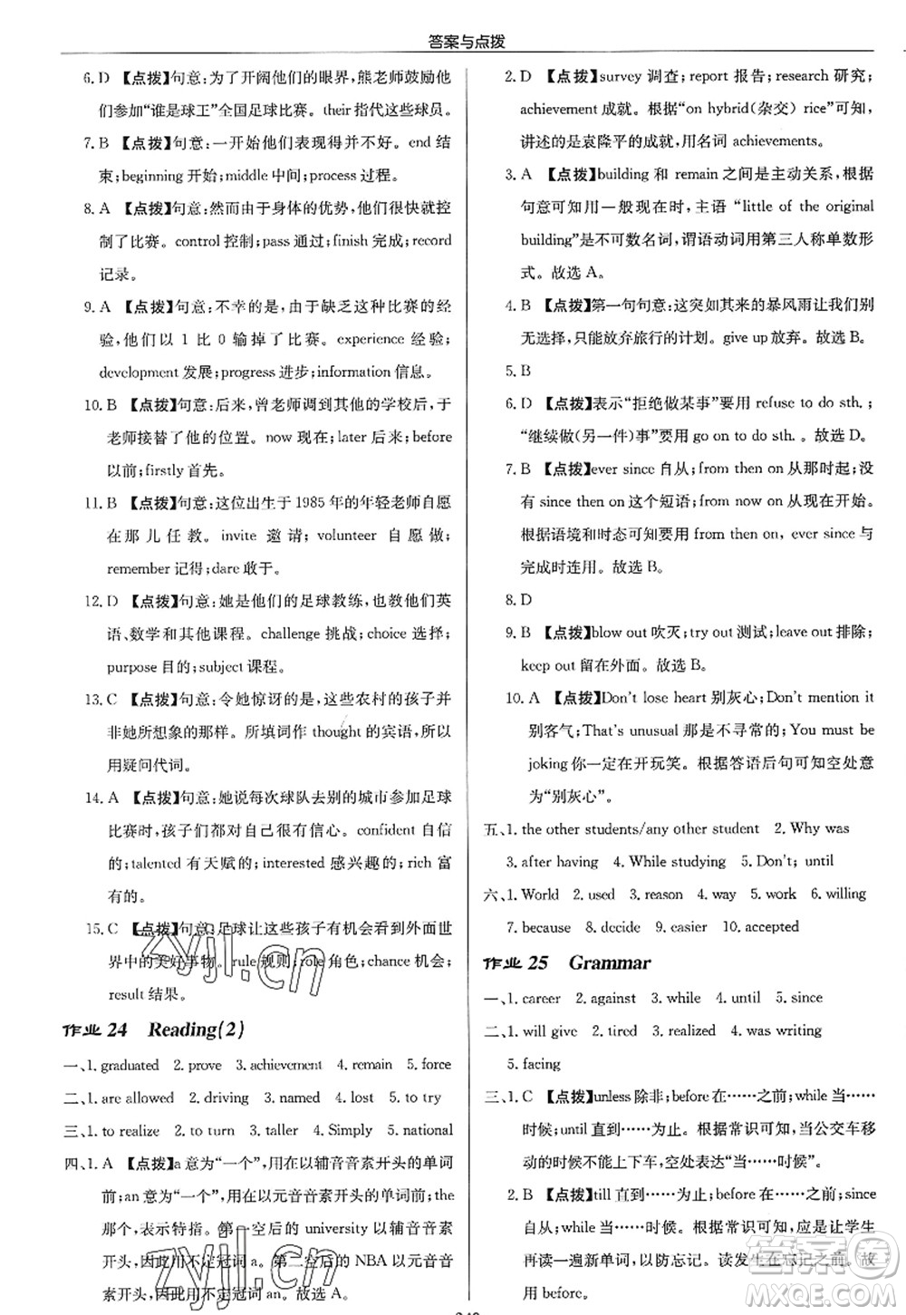 龍門書局2022啟東中學(xué)作業(yè)本九年級英語上冊YL譯林版答案