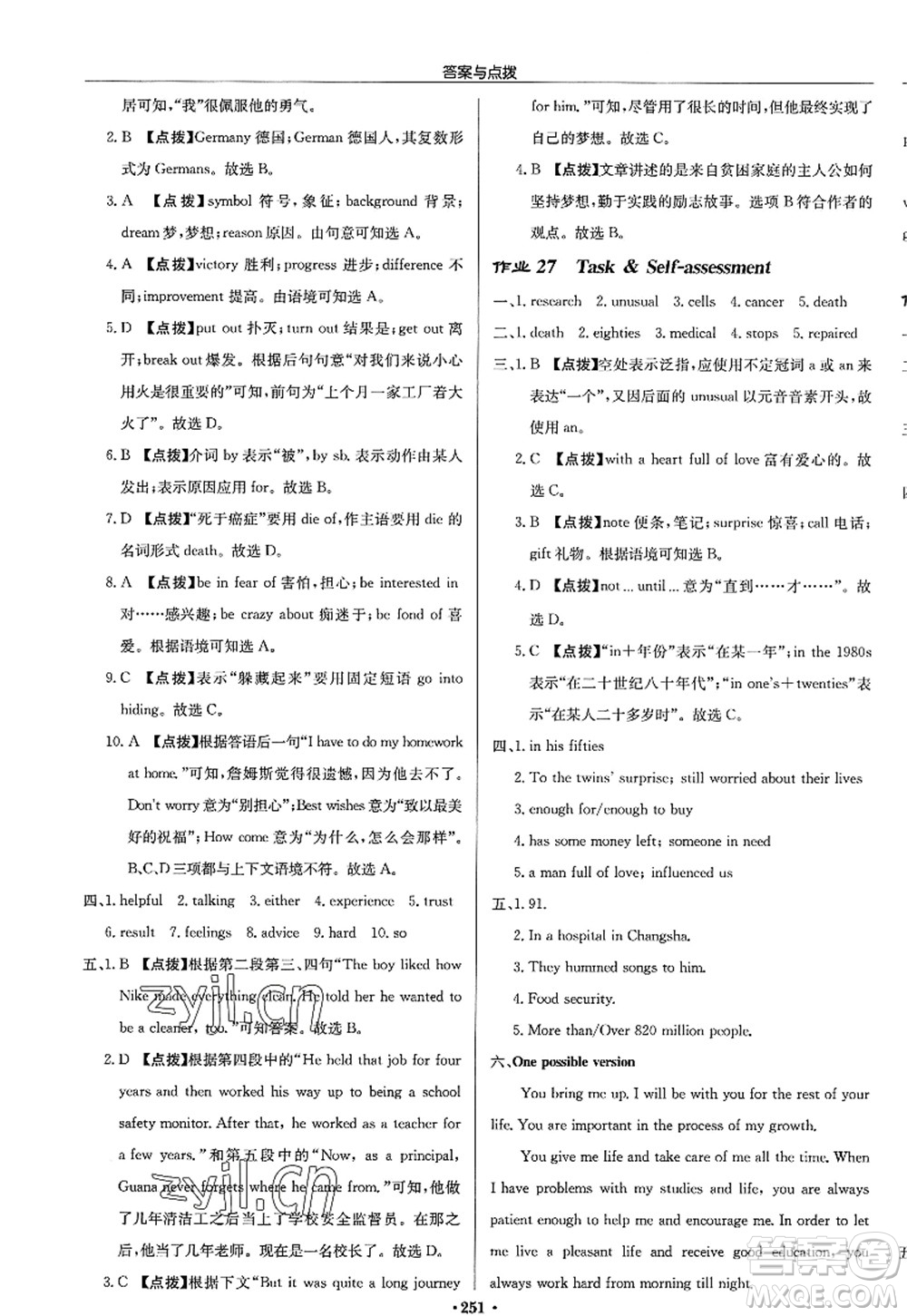 龍門書局2022啟東中學(xué)作業(yè)本九年級英語上冊YL譯林版答案