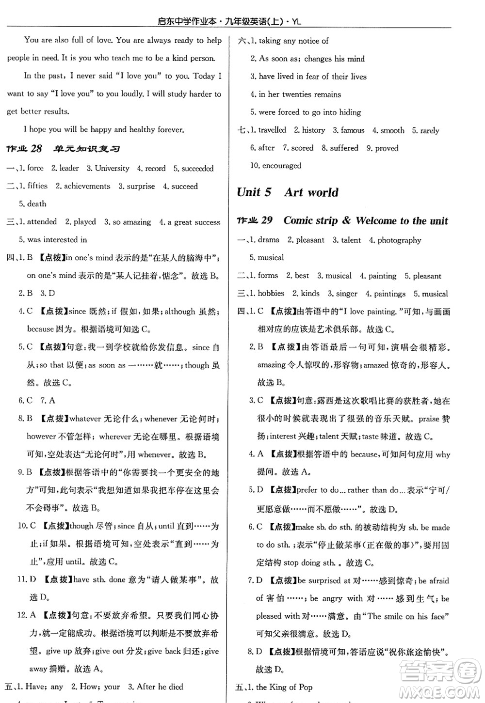 龍門書局2022啟東中學(xué)作業(yè)本九年級英語上冊YL譯林版答案