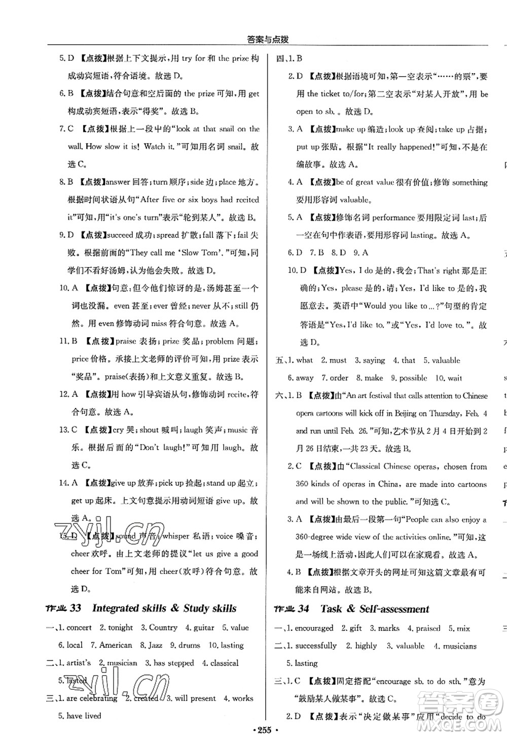 龍門書局2022啟東中學(xué)作業(yè)本九年級英語上冊YL譯林版答案