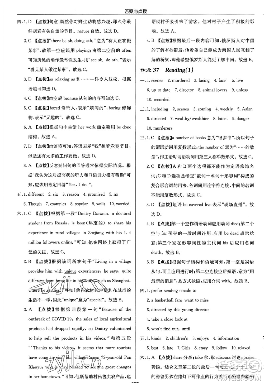 龍門書局2022啟東中學(xué)作業(yè)本九年級英語上冊YL譯林版答案