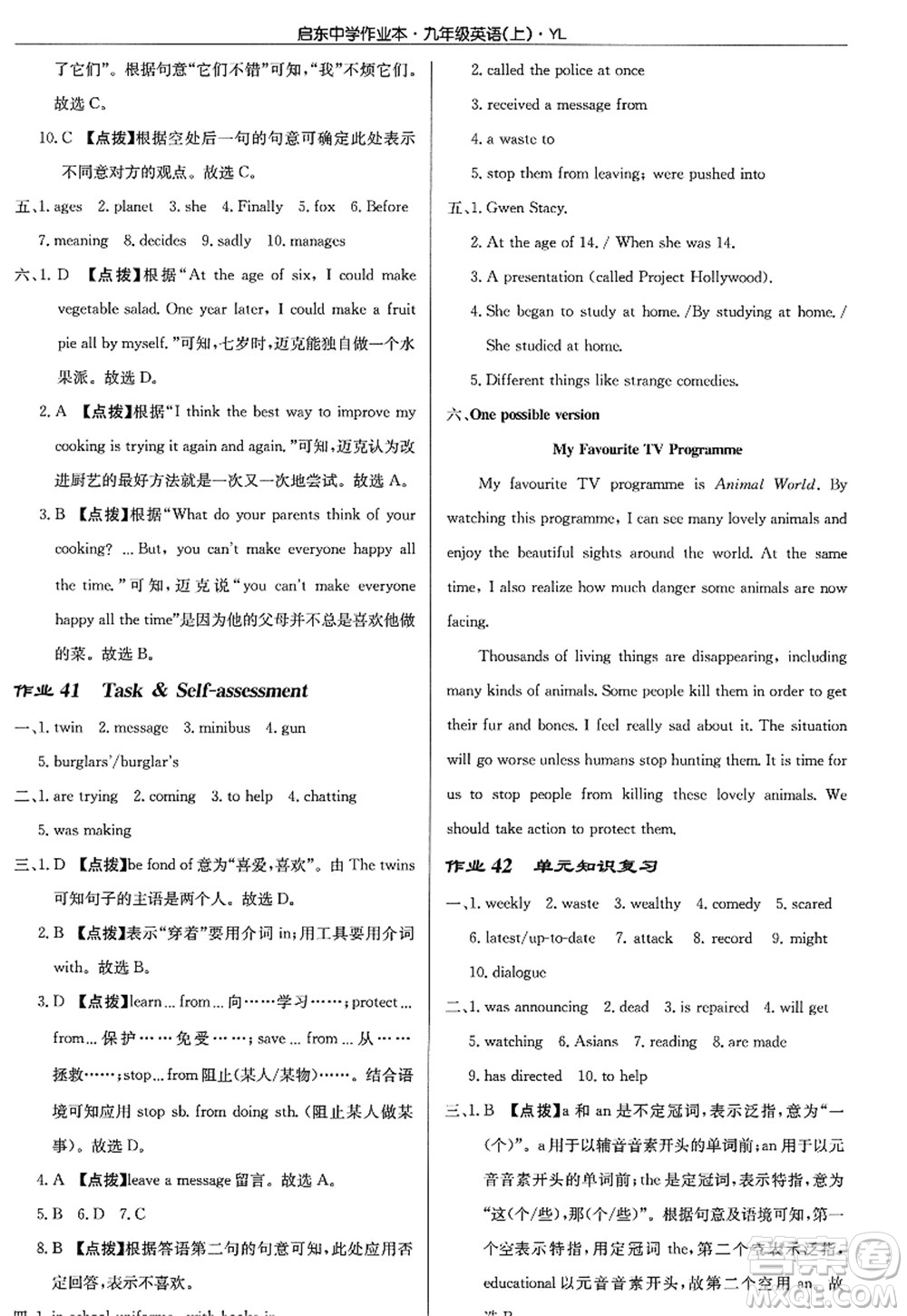 龍門書局2022啟東中學(xué)作業(yè)本九年級英語上冊YL譯林版答案