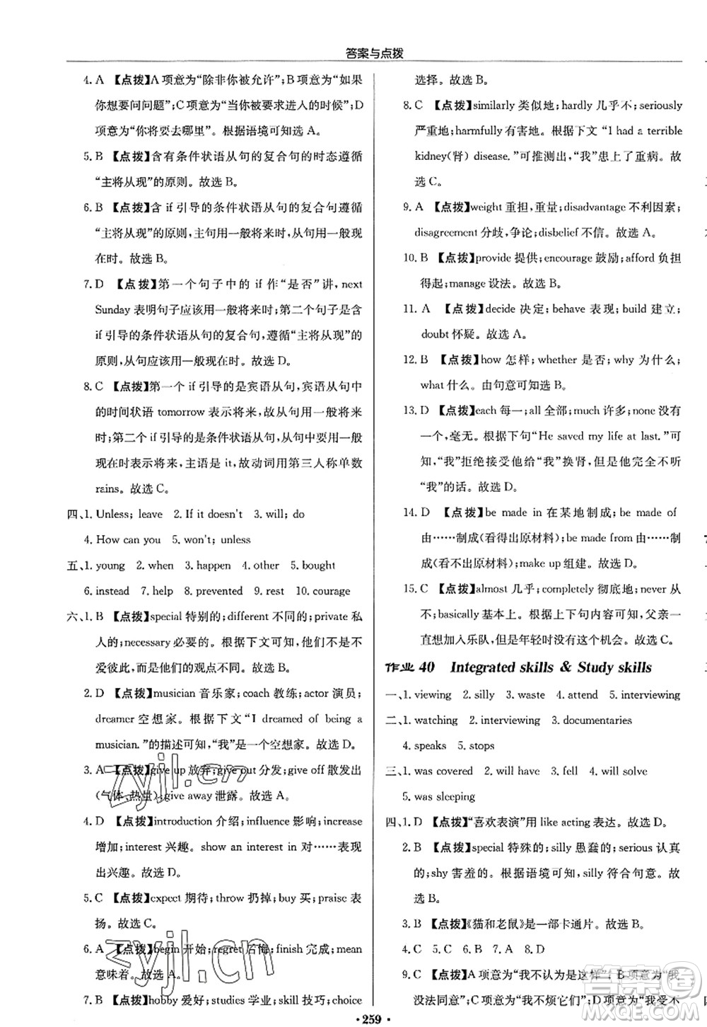 龍門書局2022啟東中學(xué)作業(yè)本九年級英語上冊YL譯林版答案