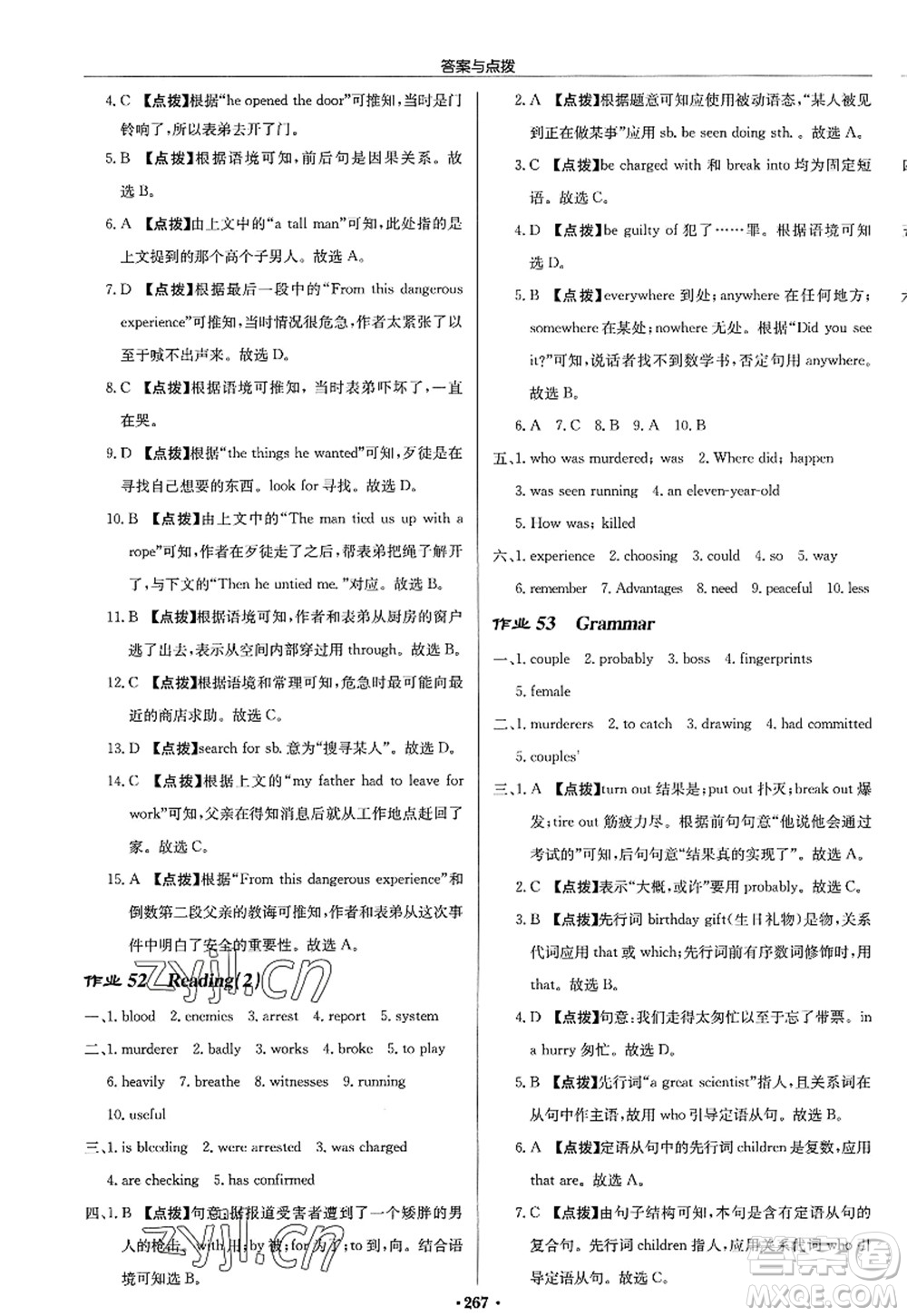 龍門書局2022啟東中學(xué)作業(yè)本九年級英語上冊YL譯林版答案