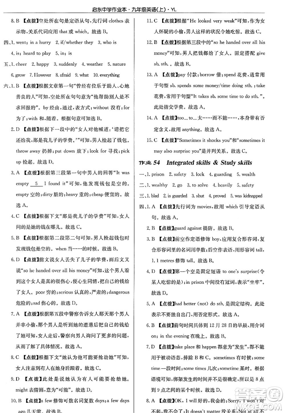 龍門書局2022啟東中學(xué)作業(yè)本九年級英語上冊YL譯林版答案