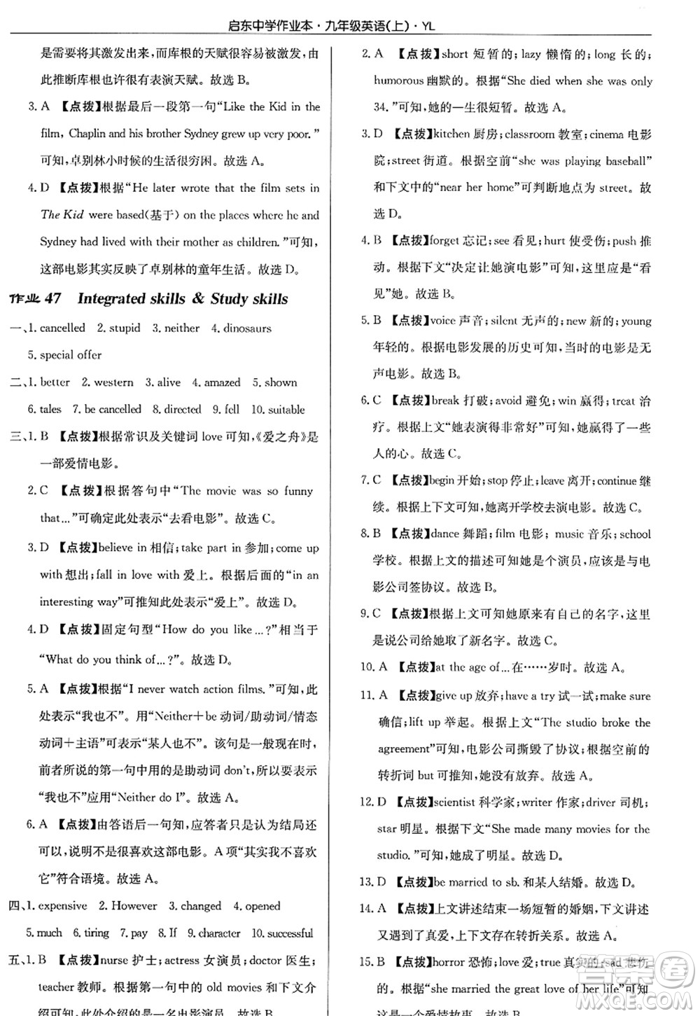 龍門書局2022啟東中學(xué)作業(yè)本九年級英語上冊YL譯林版答案