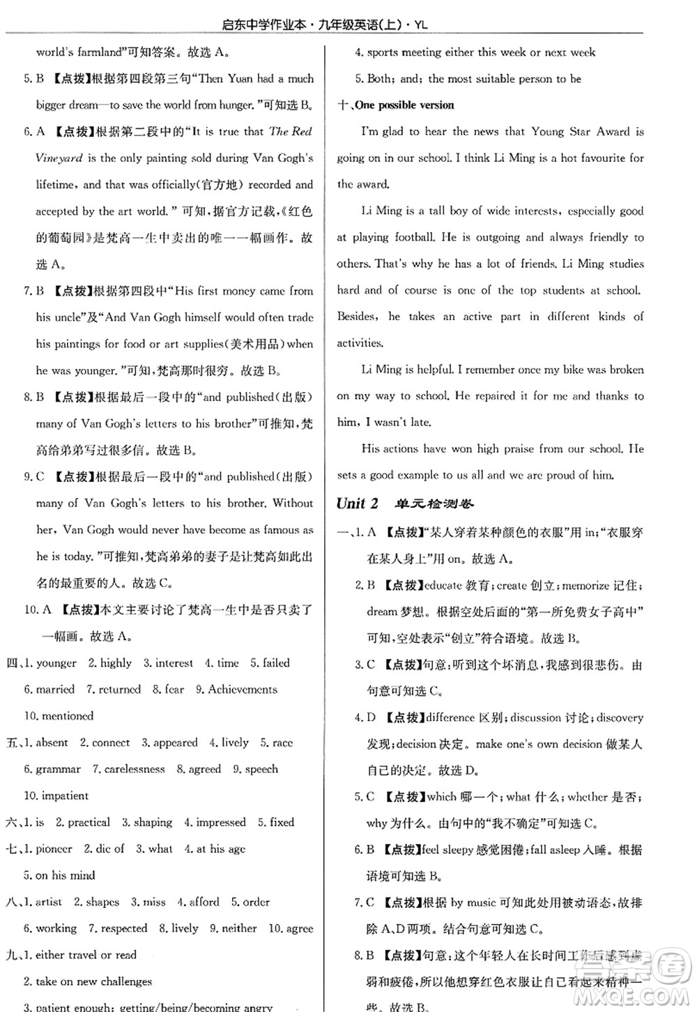 龍門書局2022啟東中學(xué)作業(yè)本九年級英語上冊YL譯林版答案