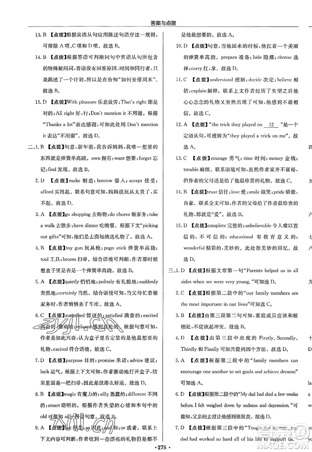 龍門書局2022啟東中學(xué)作業(yè)本九年級英語上冊YL譯林版答案