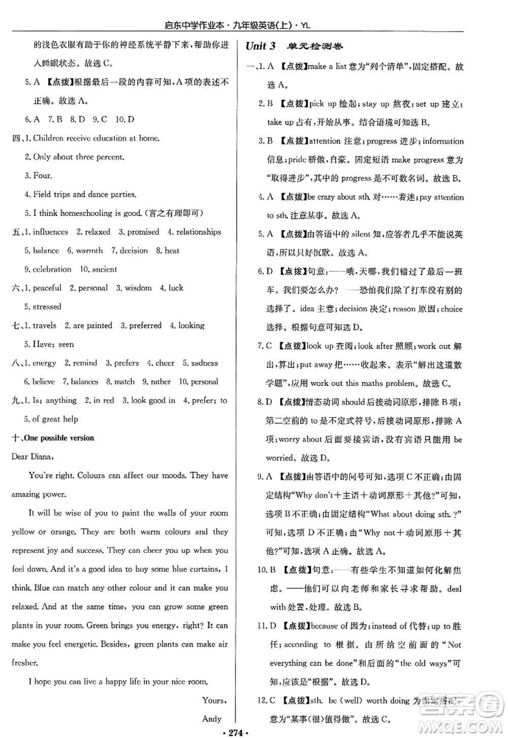 龍門書局2022啟東中學(xué)作業(yè)本九年級英語上冊YL譯林版答案