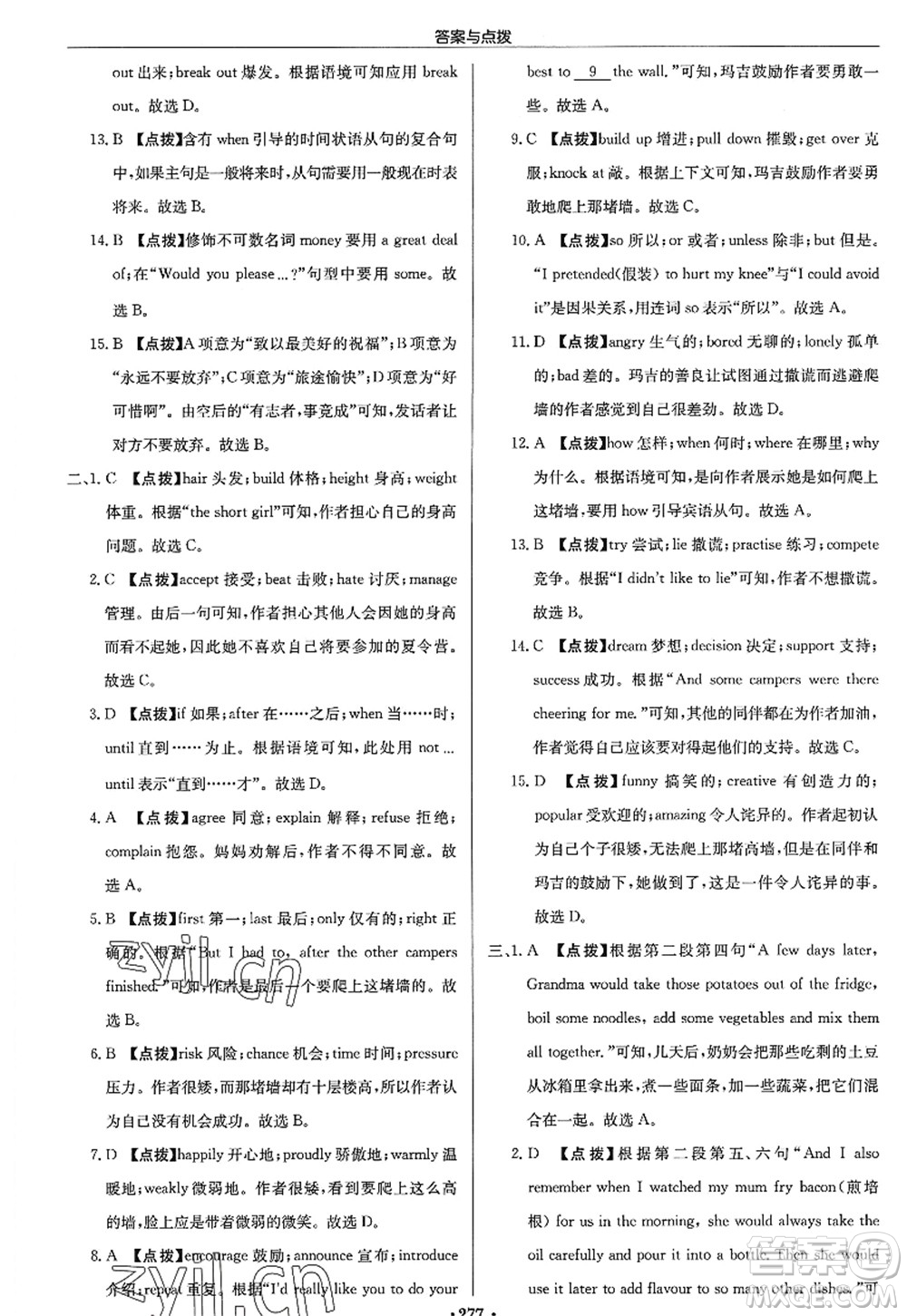 龍門書局2022啟東中學(xué)作業(yè)本九年級英語上冊YL譯林版答案