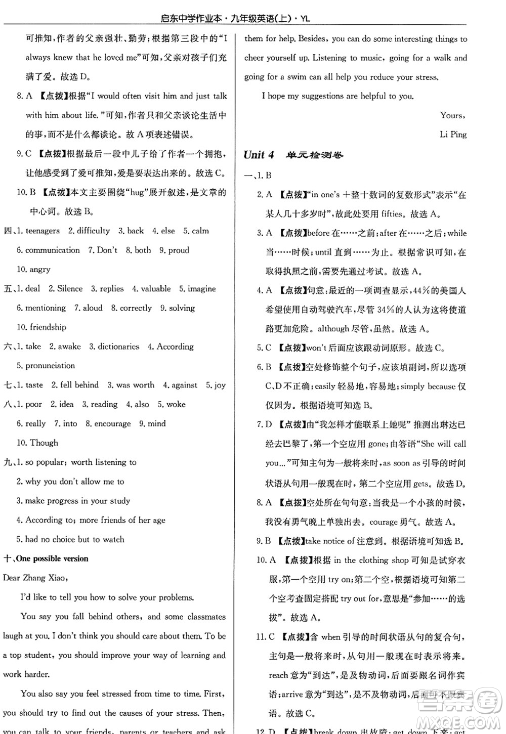 龍門書局2022啟東中學(xué)作業(yè)本九年級英語上冊YL譯林版答案