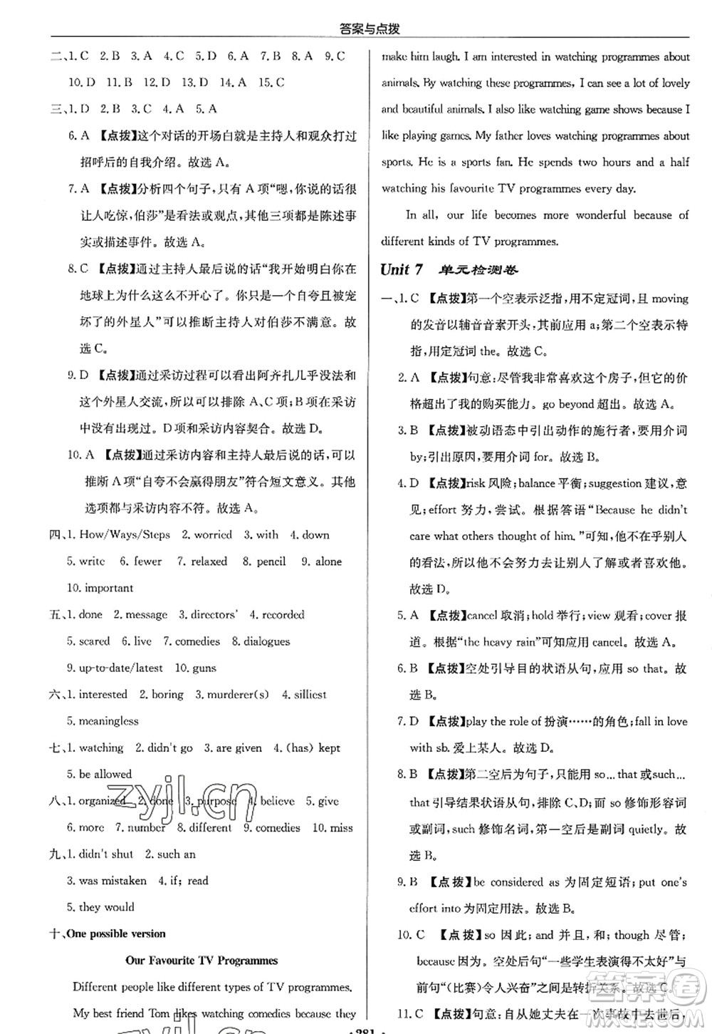 龍門書局2022啟東中學(xué)作業(yè)本九年級英語上冊YL譯林版答案