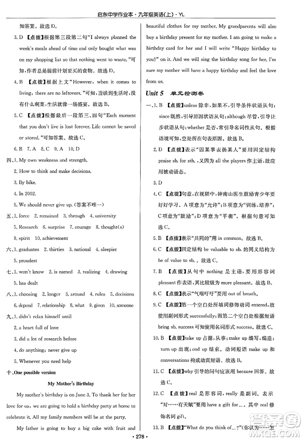 龍門書局2022啟東中學(xué)作業(yè)本九年級英語上冊YL譯林版答案