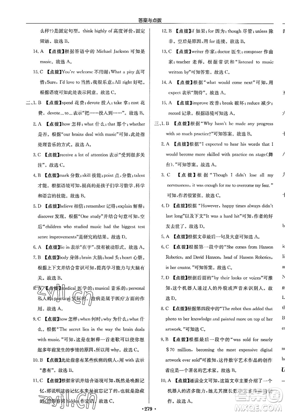 龍門書局2022啟東中學(xué)作業(yè)本九年級英語上冊YL譯林版答案