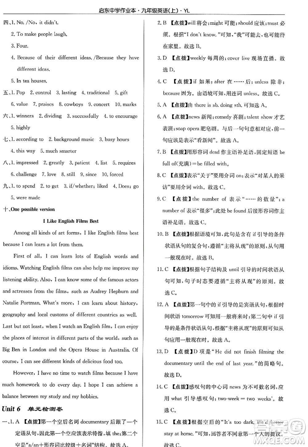 龍門書局2022啟東中學(xué)作業(yè)本九年級英語上冊YL譯林版答案