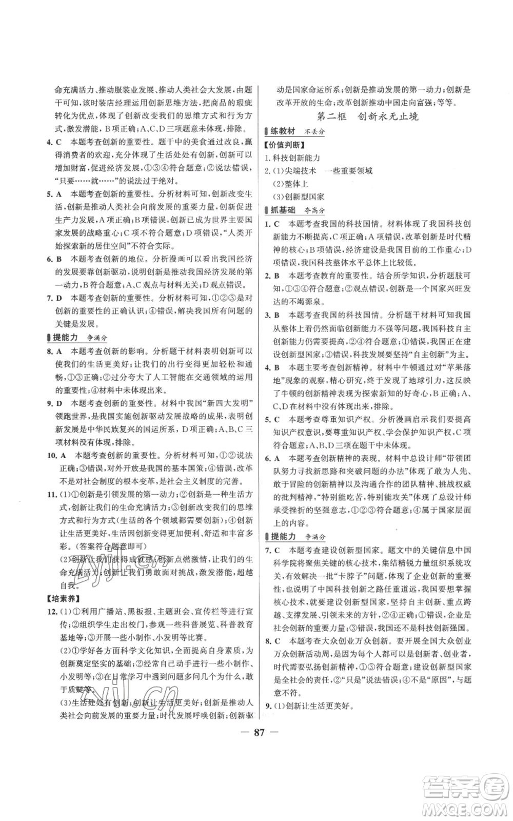 延邊大學(xué)出版社2022秋季世紀(jì)金榜初中百練百勝九年級上冊道德與法治人教版參考答案