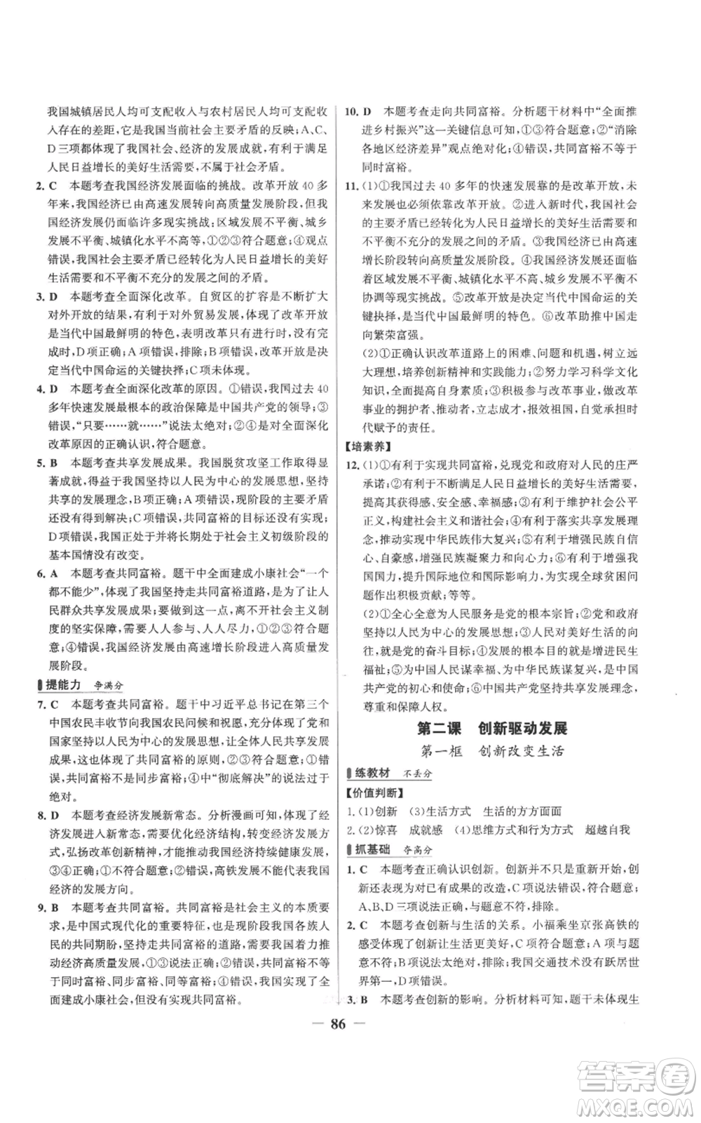 延邊大學(xué)出版社2022秋季世紀(jì)金榜初中百練百勝九年級上冊道德與法治人教版參考答案