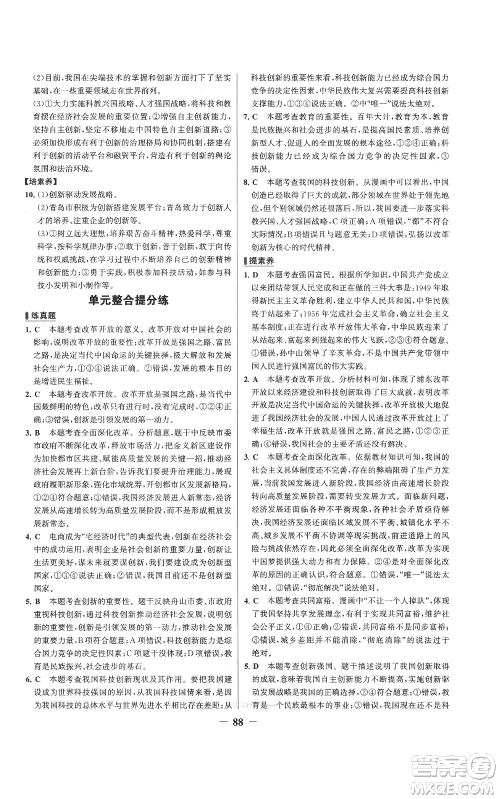 延邊大學(xué)出版社2022秋季世紀(jì)金榜初中百練百勝九年級上冊道德與法治人教版參考答案