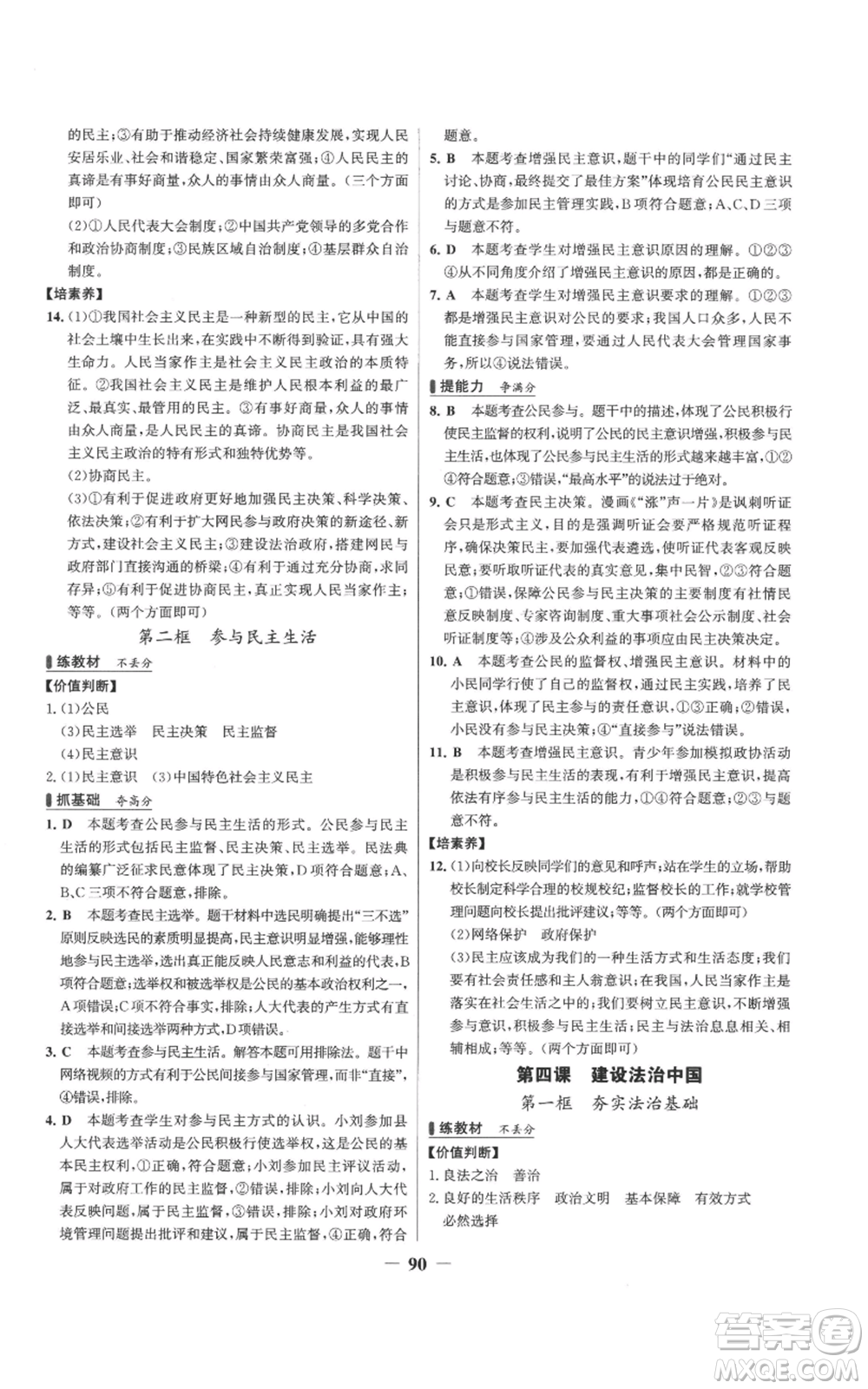 延邊大學(xué)出版社2022秋季世紀(jì)金榜初中百練百勝九年級上冊道德與法治人教版參考答案