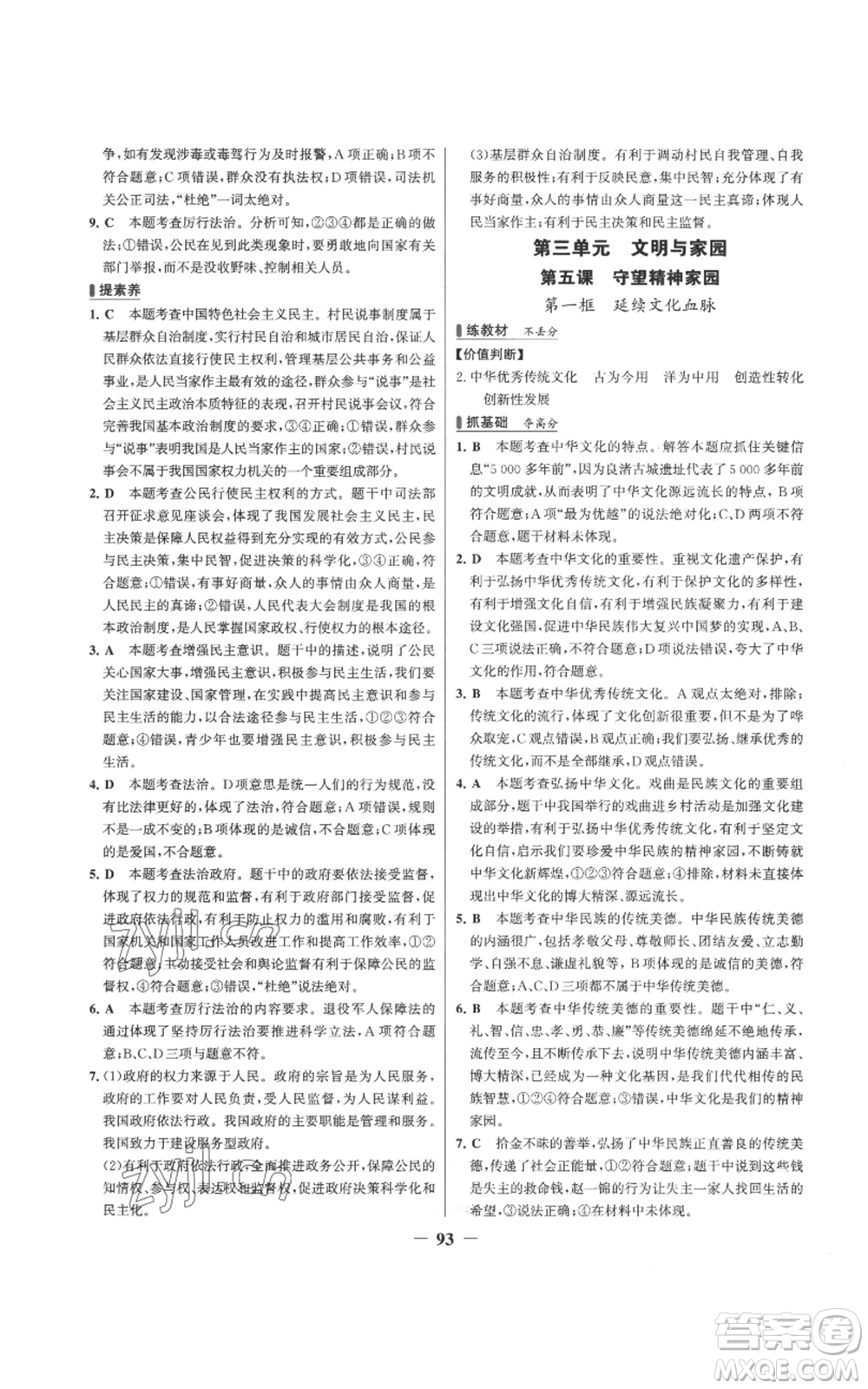 延邊大學(xué)出版社2022秋季世紀(jì)金榜初中百練百勝九年級上冊道德與法治人教版參考答案