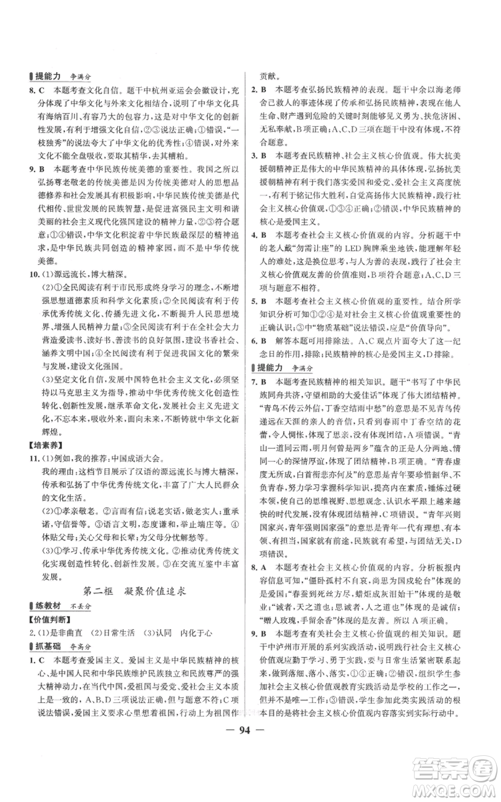 延邊大學(xué)出版社2022秋季世紀(jì)金榜初中百練百勝九年級上冊道德與法治人教版參考答案