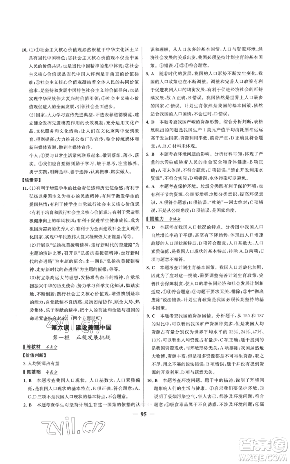 延邊大學(xué)出版社2022秋季世紀(jì)金榜初中百練百勝九年級上冊道德與法治人教版參考答案