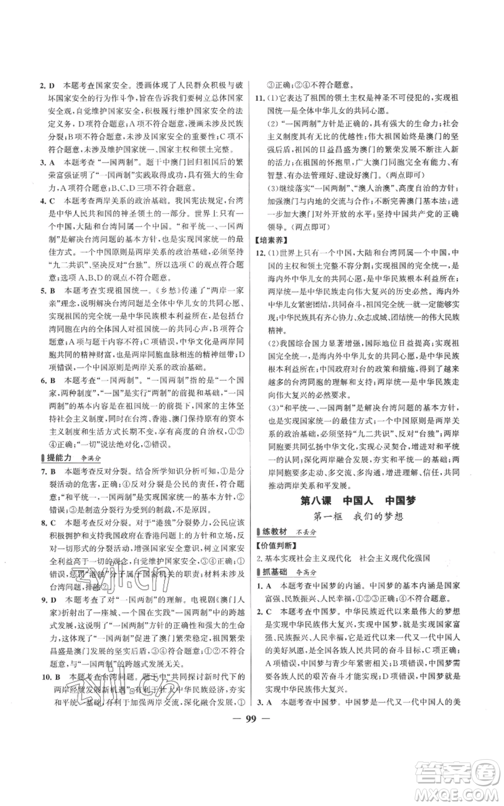 延邊大學(xué)出版社2022秋季世紀(jì)金榜初中百練百勝九年級上冊道德與法治人教版參考答案