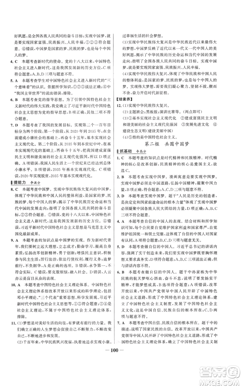 延邊大學(xué)出版社2022秋季世紀(jì)金榜初中百練百勝九年級上冊道德與法治人教版參考答案