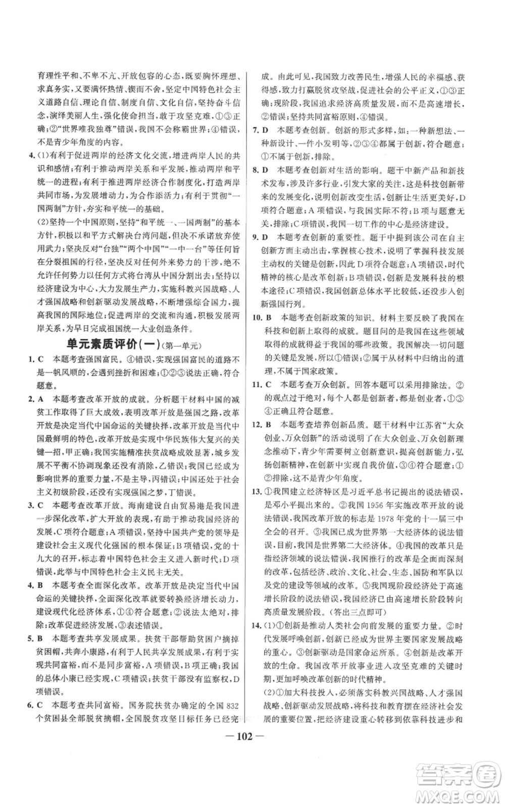 延邊大學(xué)出版社2022秋季世紀(jì)金榜初中百練百勝九年級上冊道德與法治人教版參考答案