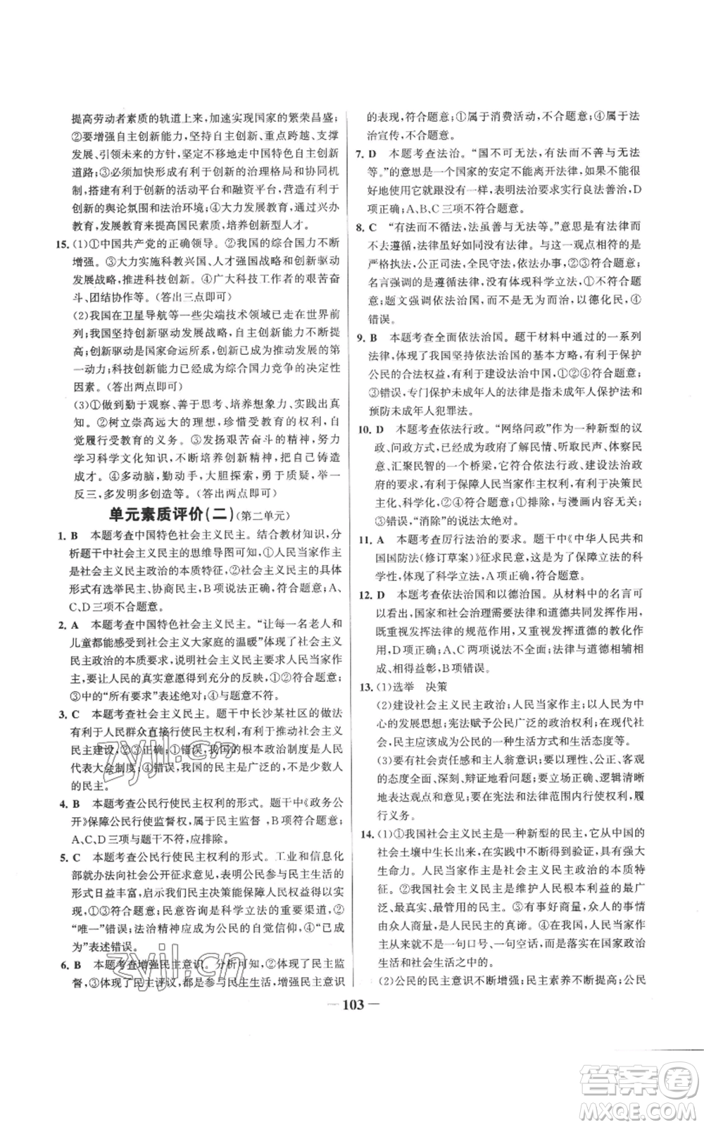 延邊大學(xué)出版社2022秋季世紀(jì)金榜初中百練百勝九年級上冊道德與法治人教版參考答案