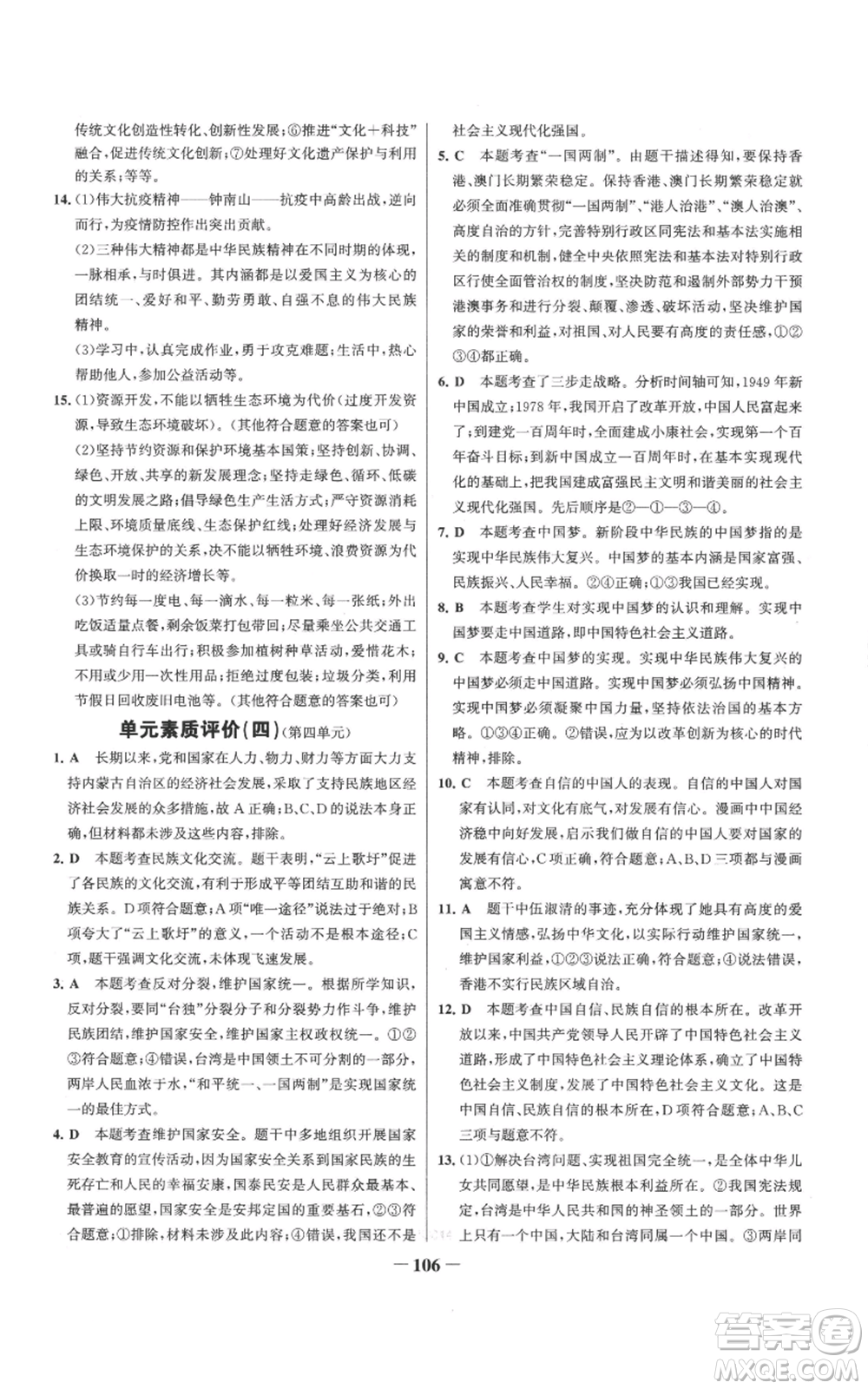 延邊大學(xué)出版社2022秋季世紀(jì)金榜初中百練百勝九年級上冊道德與法治人教版參考答案