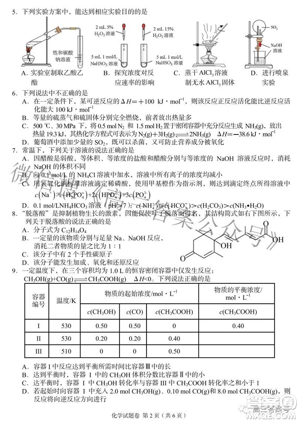 A佳教育2022年8月高三入學摸底測試化學試題及答案