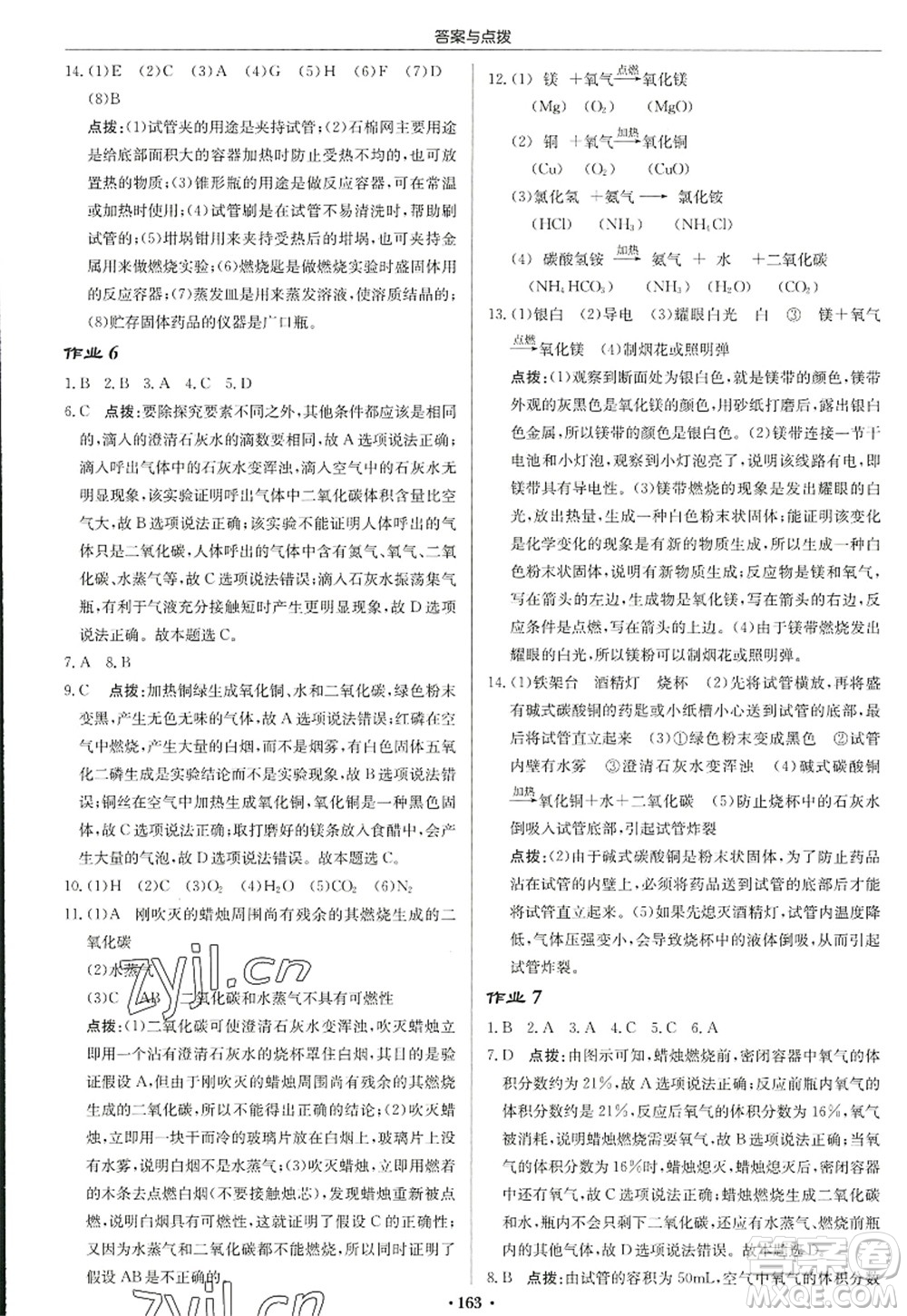 龍門書局2022啟東中學作業(yè)本九年級化學上冊HJ滬教版蘇北專版答案