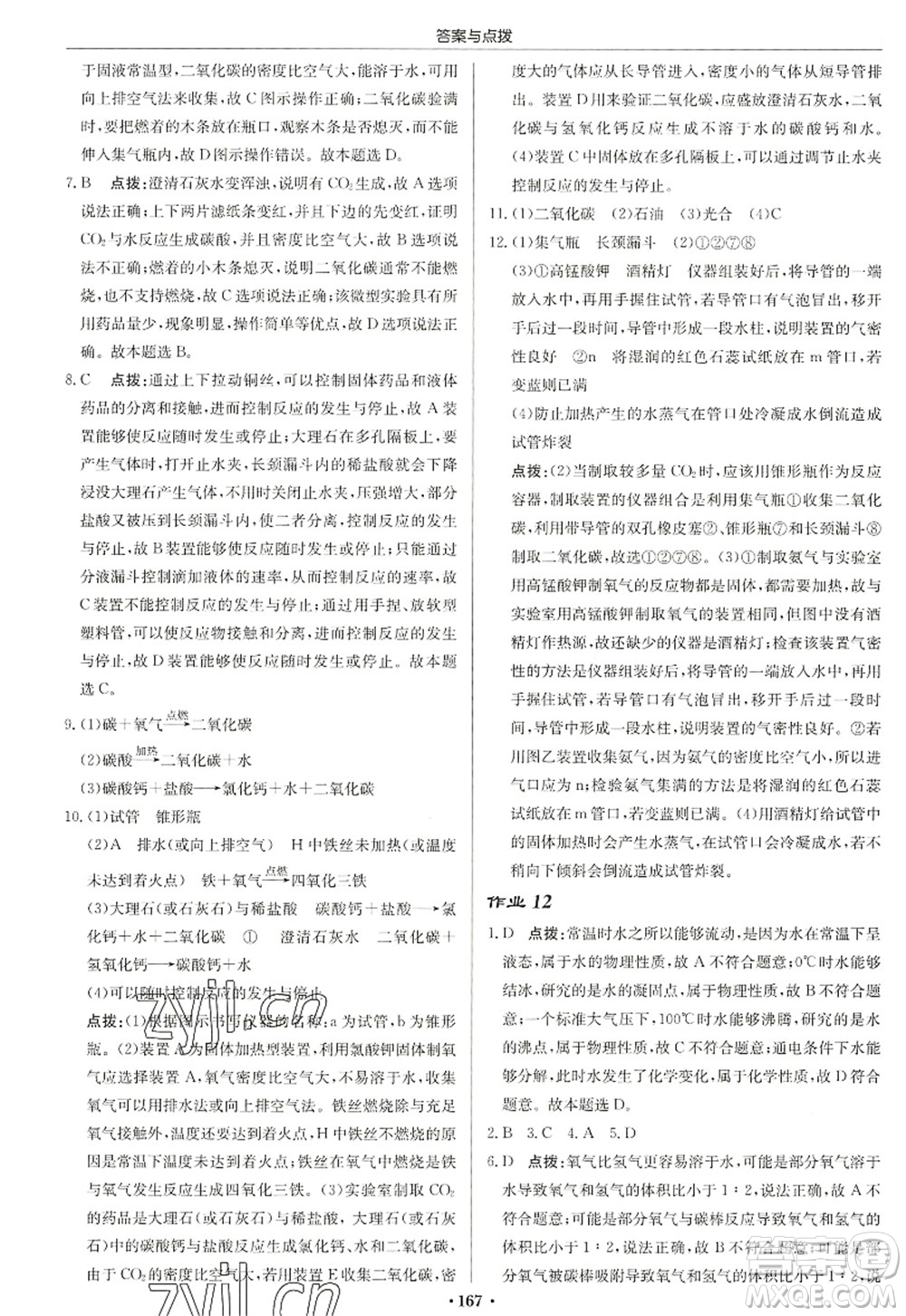 龍門書局2022啟東中學作業(yè)本九年級化學上冊HJ滬教版蘇北專版答案