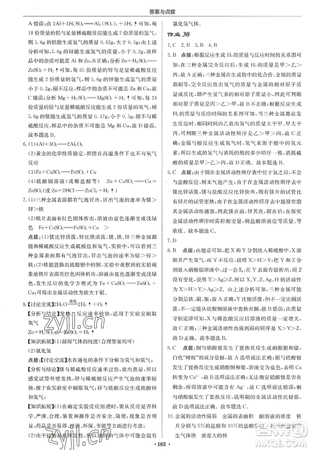 龍門書局2022啟東中學作業(yè)本九年級化學上冊HJ滬教版蘇北專版答案