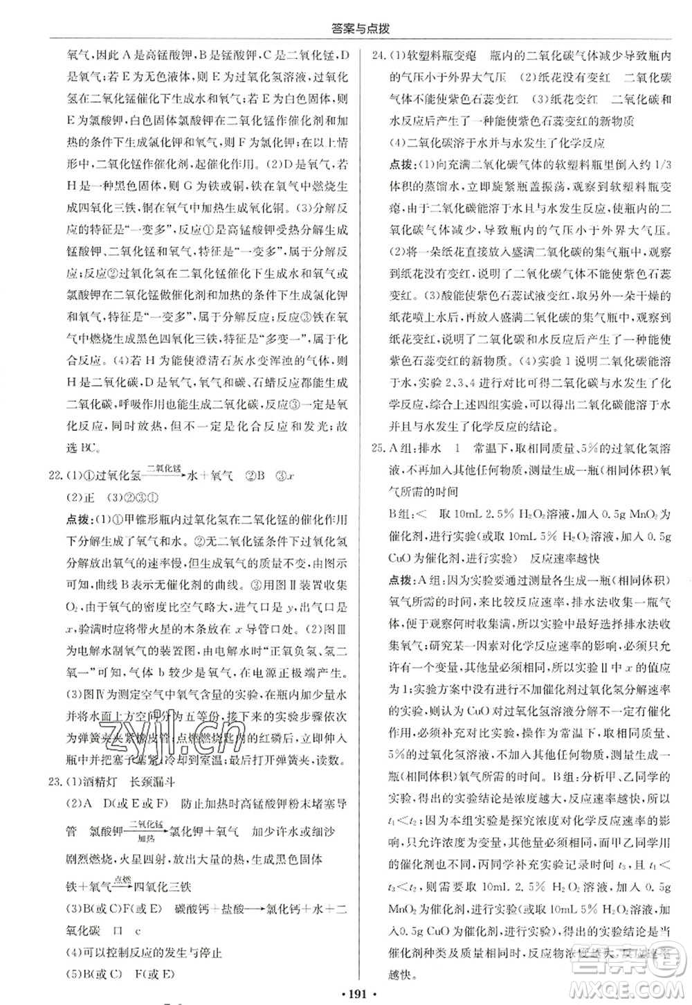 龍門書局2022啟東中學作業(yè)本九年級化學上冊HJ滬教版蘇北專版答案