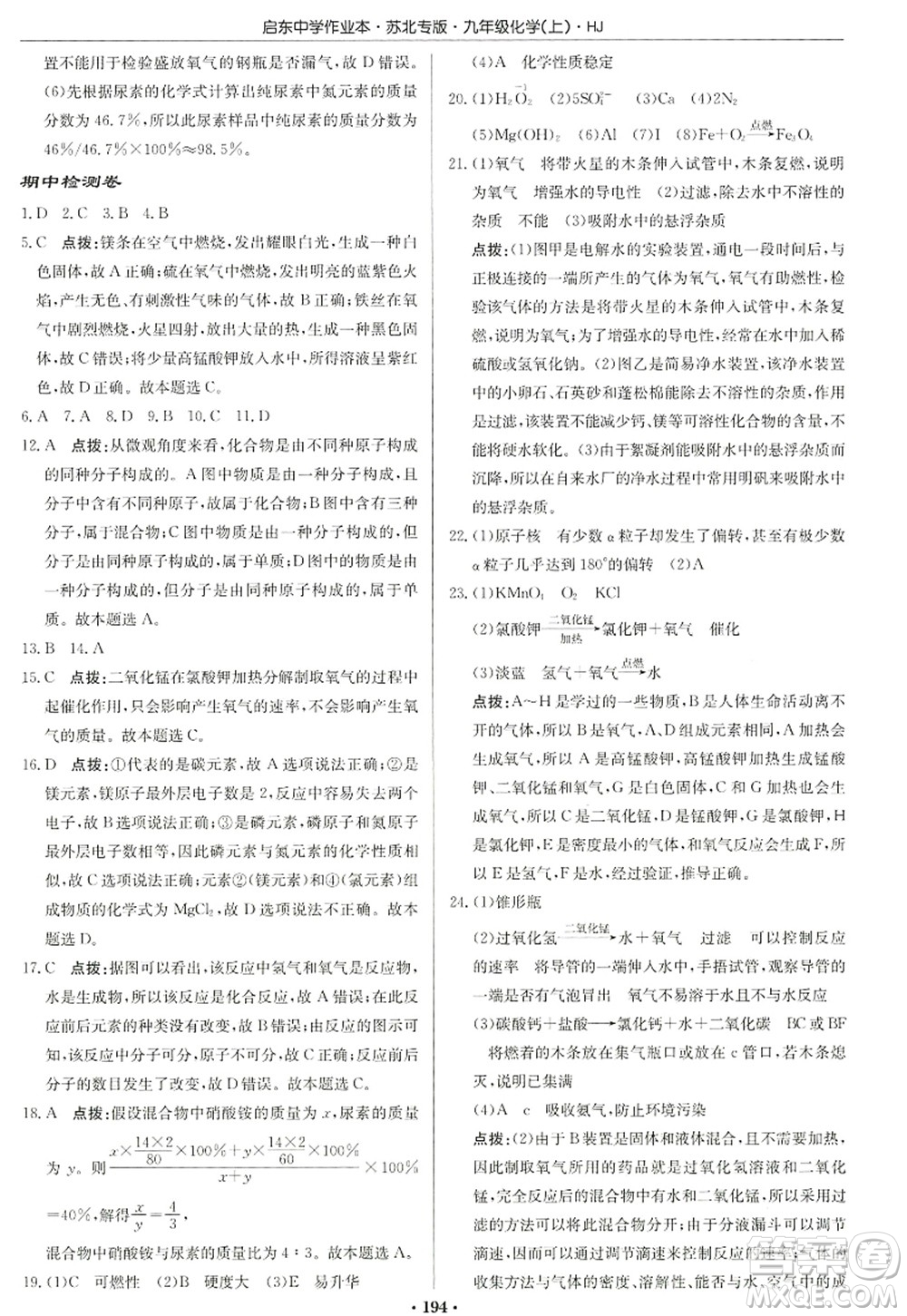 龍門書局2022啟東中學作業(yè)本九年級化學上冊HJ滬教版蘇北專版答案