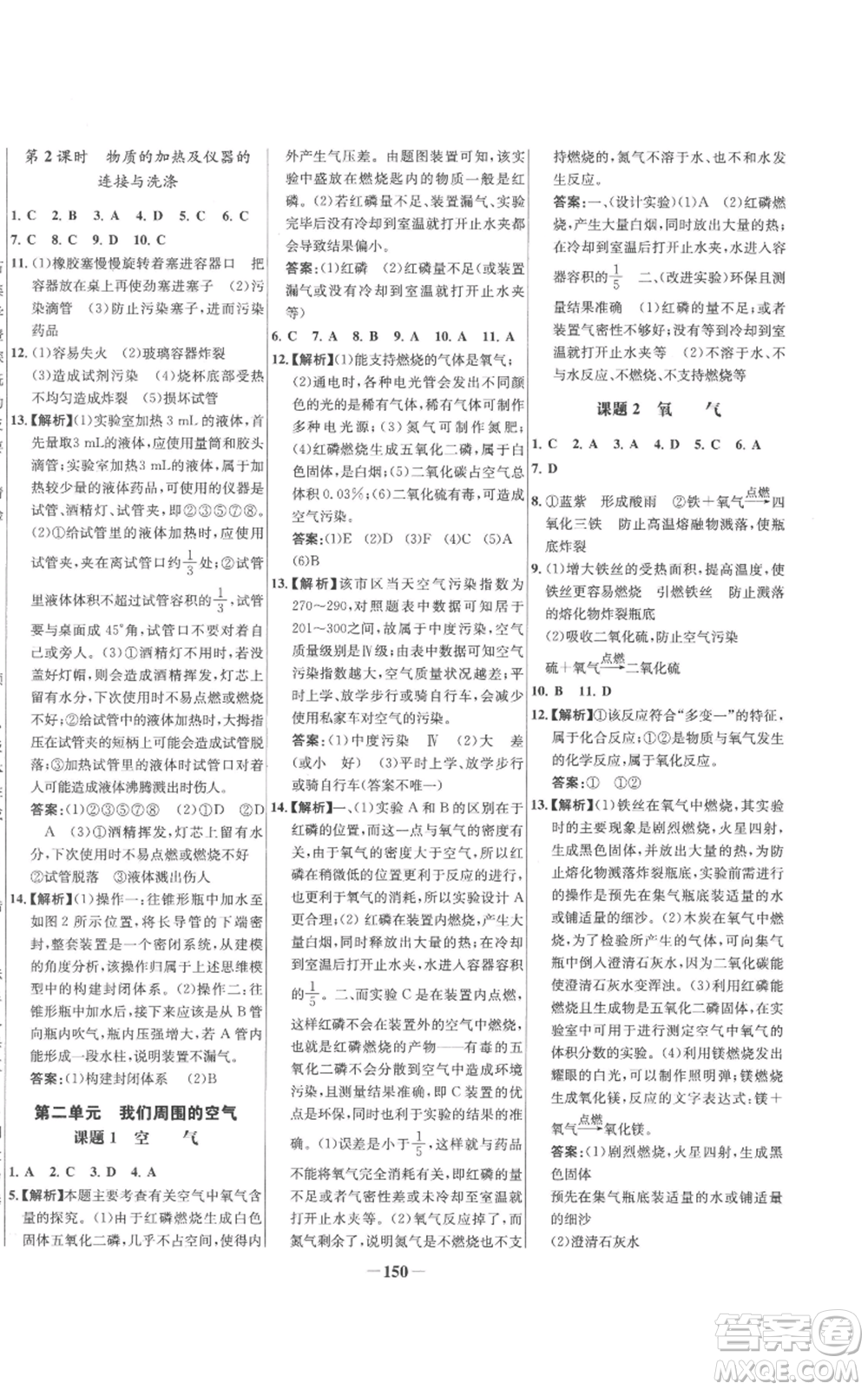 未來出版社2022秋季世紀金榜初中百練百勝九年級上冊化學人教版參考答案