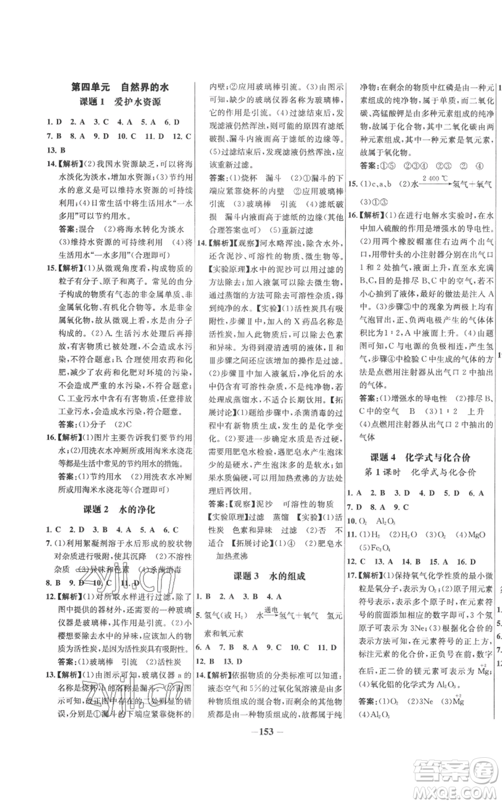 未來出版社2022秋季世紀金榜初中百練百勝九年級上冊化學人教版參考答案