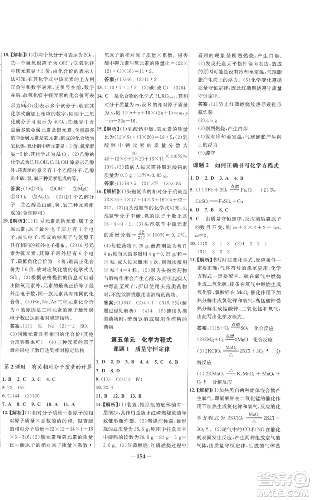 未來出版社2022秋季世紀金榜初中百練百勝九年級上冊化學人教版參考答案