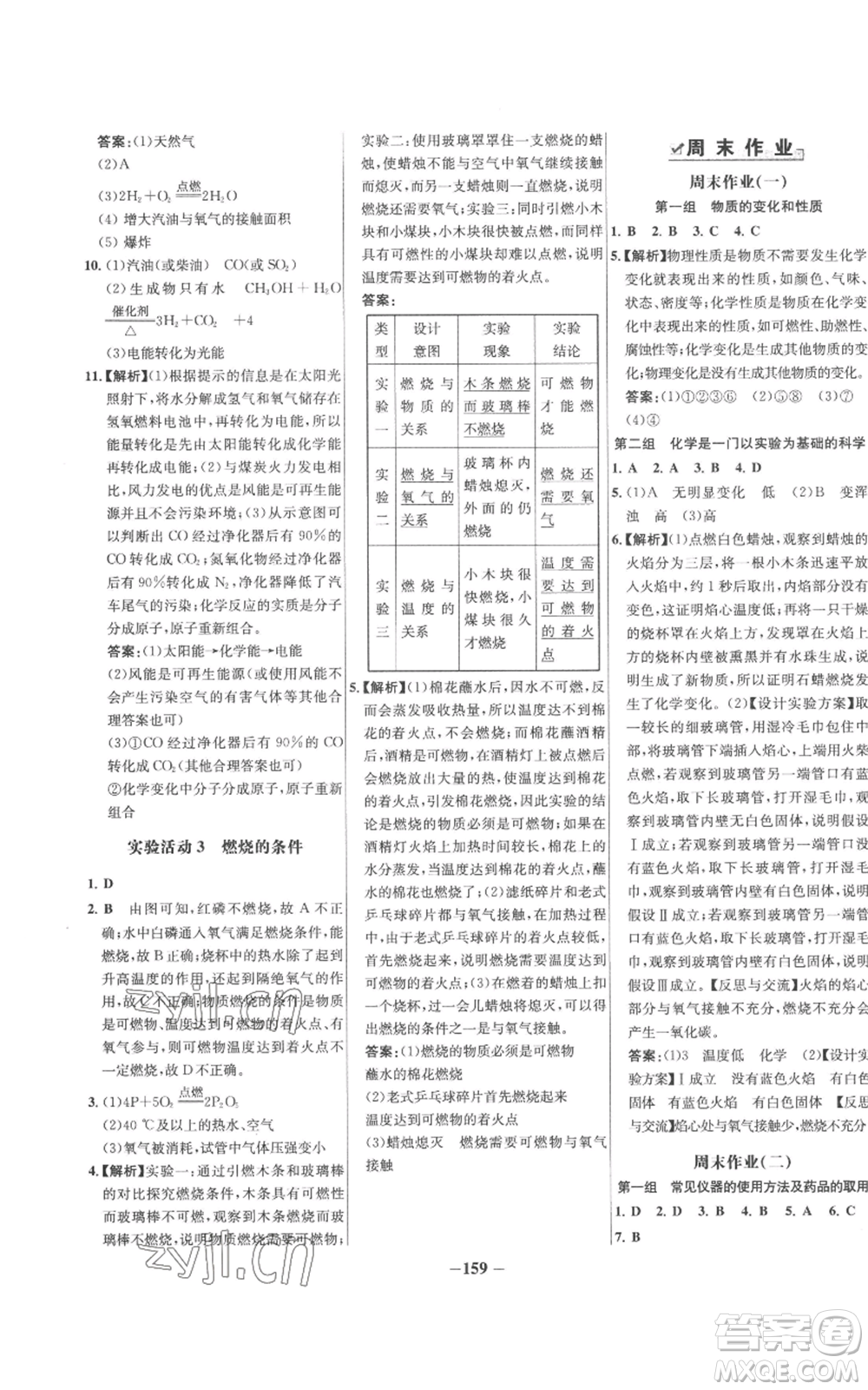 未來出版社2022秋季世紀金榜初中百練百勝九年級上冊化學人教版參考答案