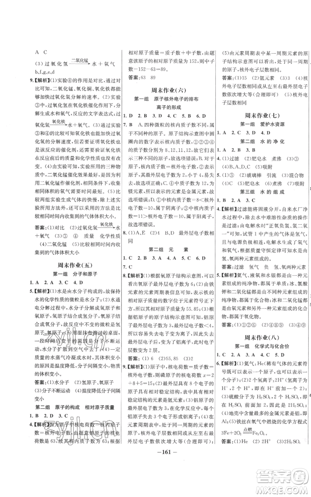 未來出版社2022秋季世紀金榜初中百練百勝九年級上冊化學人教版參考答案