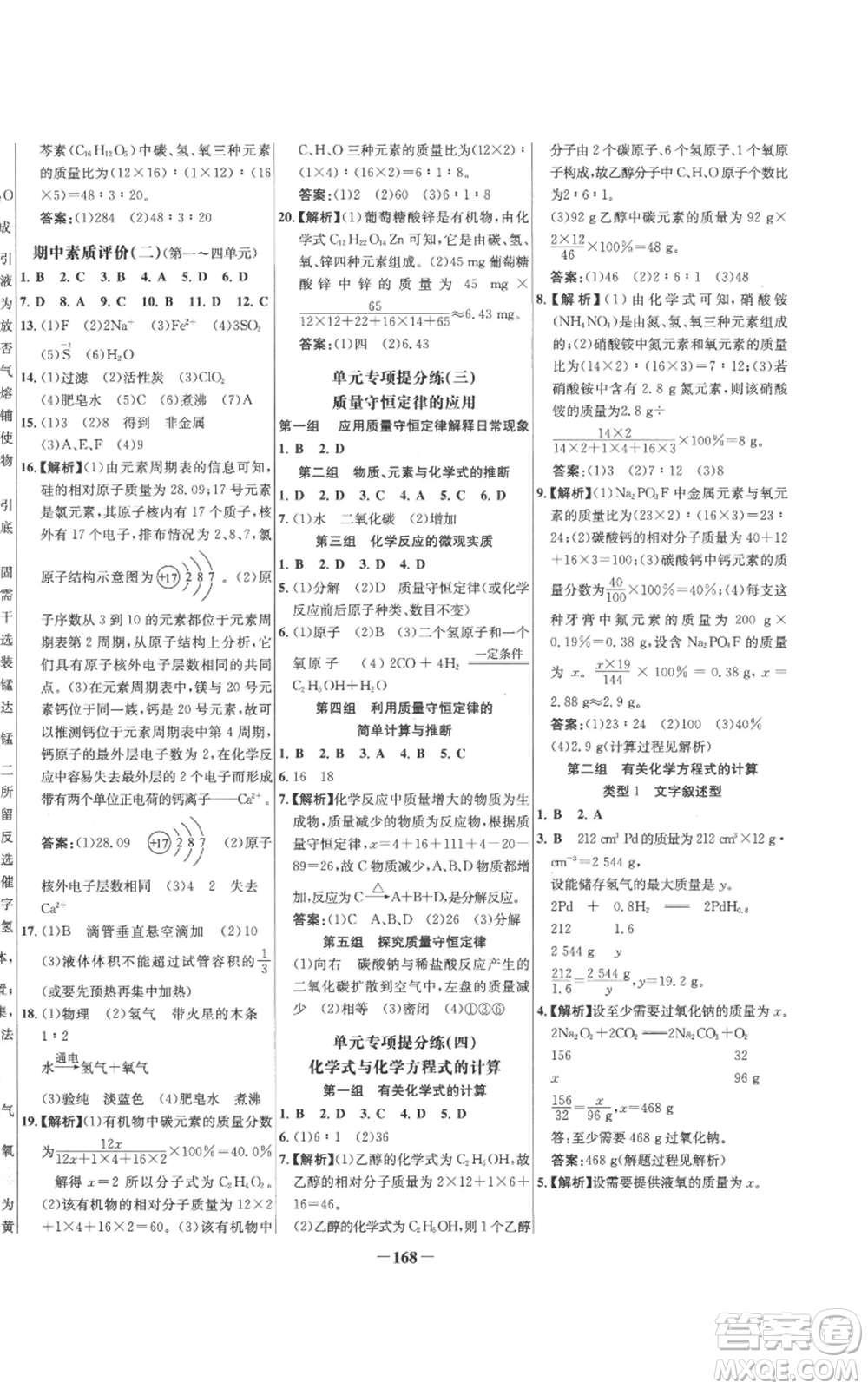 未來出版社2022秋季世紀金榜初中百練百勝九年級上冊化學人教版參考答案