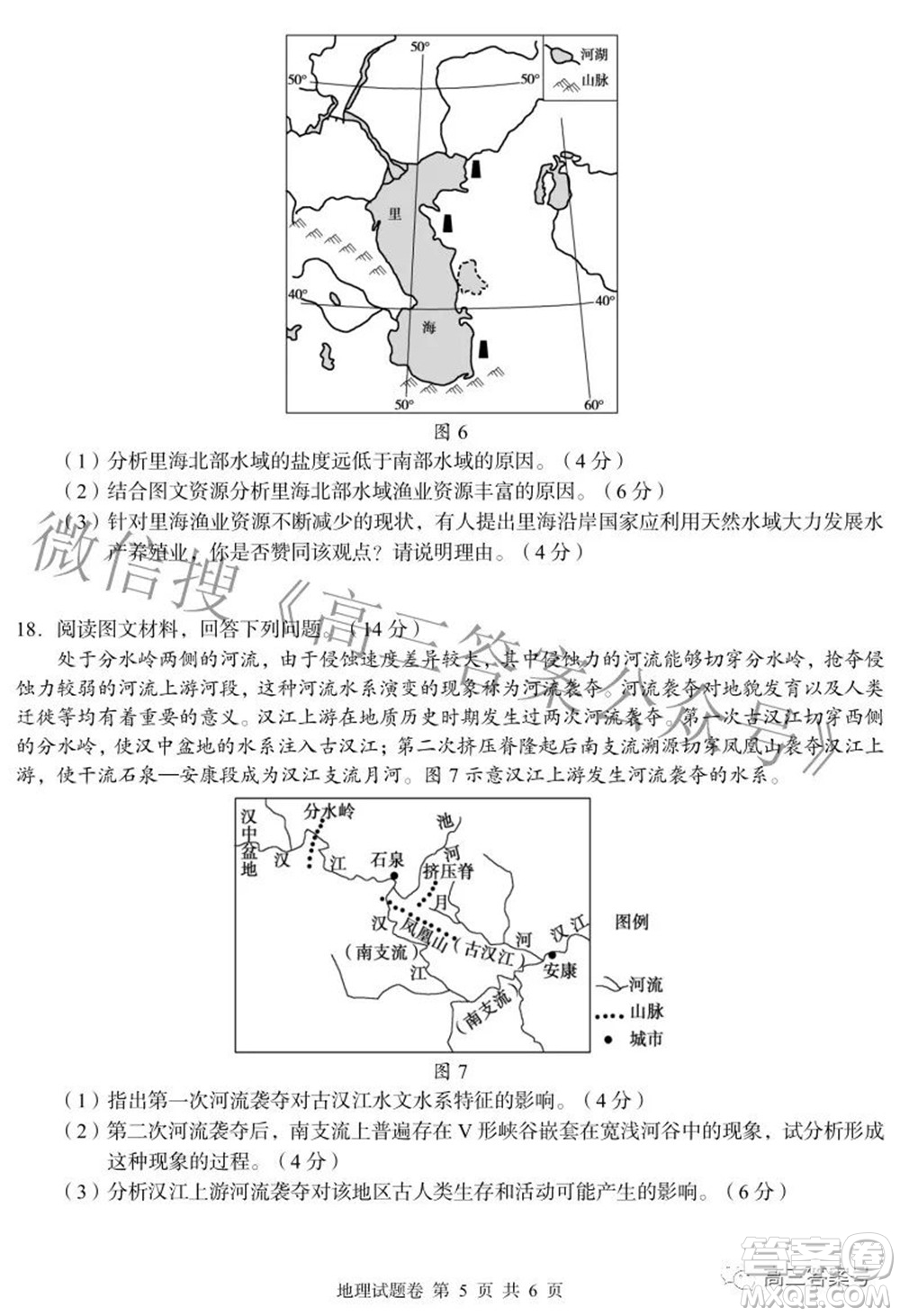 A佳教育2022年8月高三入學(xué)摸底測(cè)試地理試題及答案