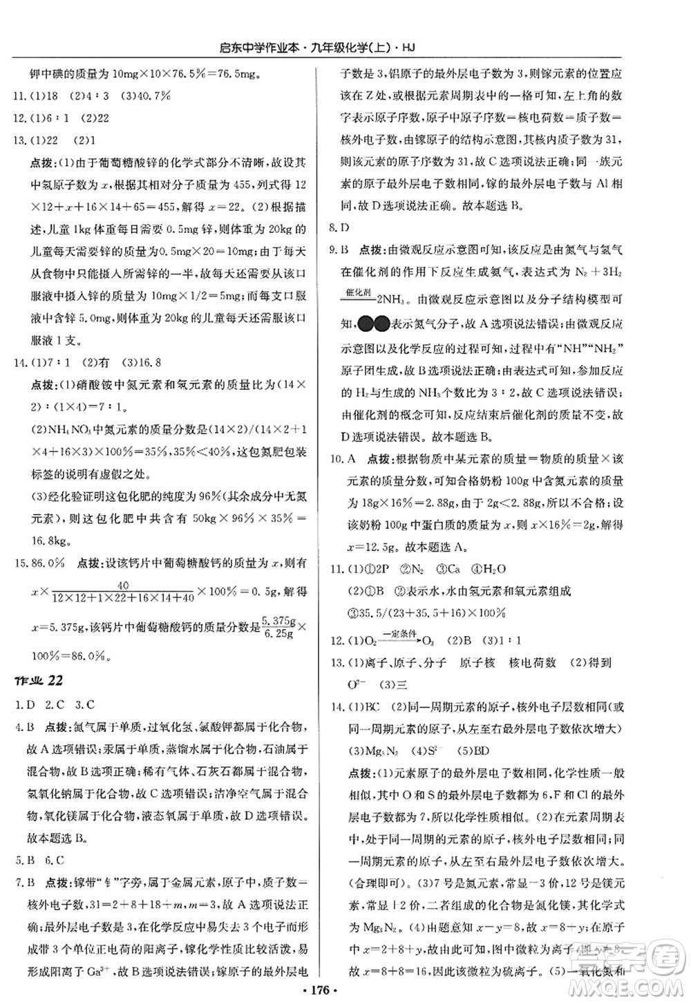 龍門書局2022啟東中學作業(yè)本九年級化學上冊HJ滬教版答案